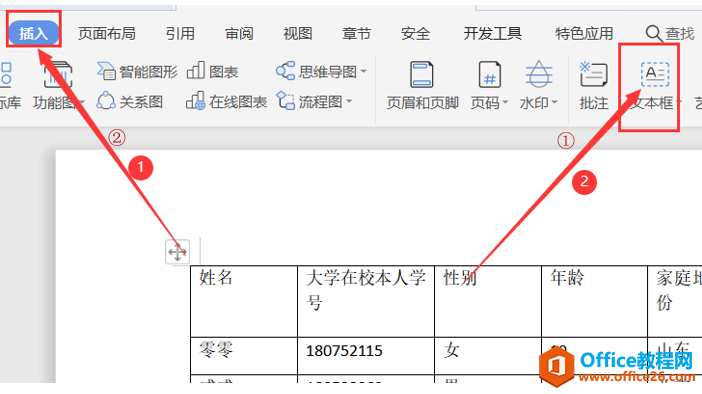 文字技巧—如何旋转Word文档里的表格