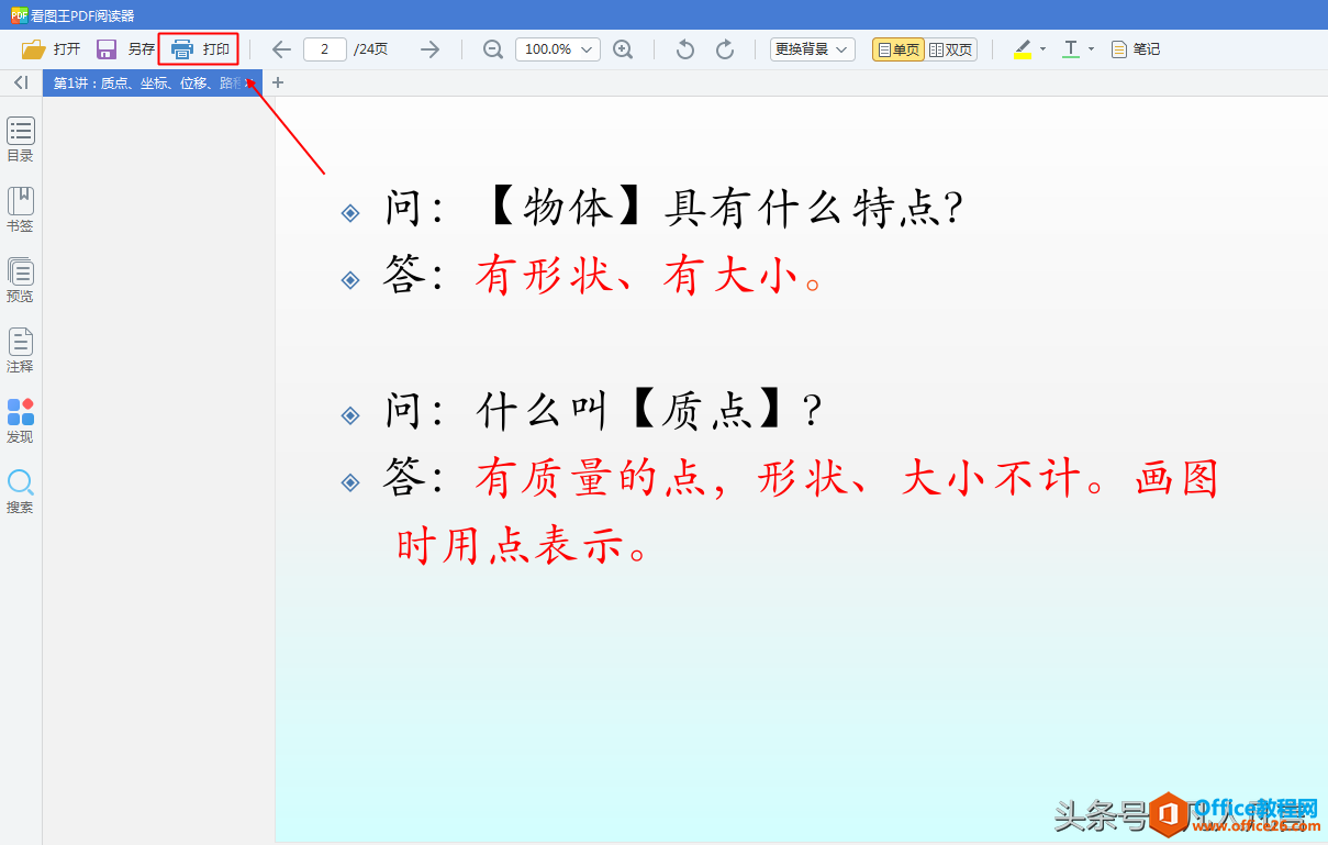 PDF文档怎样设置为双面打印？