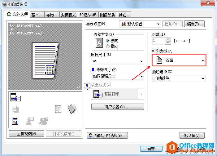 PDF文档怎样设置为双面打印？