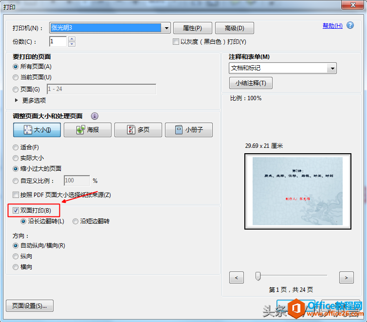 PDF文档怎样设置为双面打印？