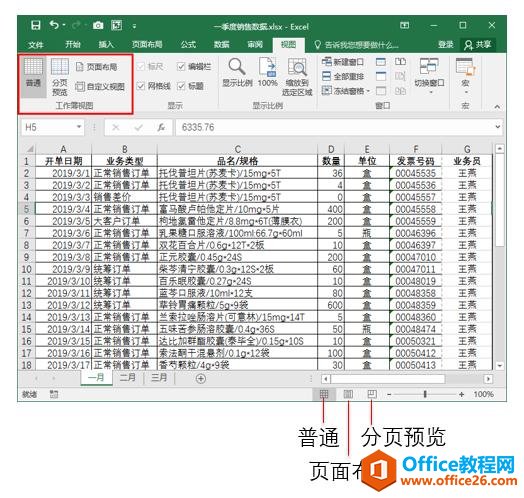 系统地学习Excel第10课，控制视图