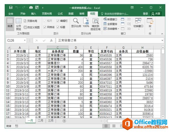 系统地学习Excel第10课，控制视图