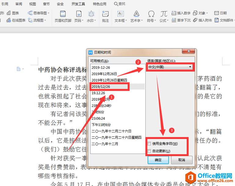 文字技巧—Word中如何插入当前日期和时间