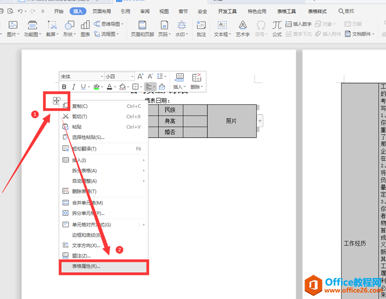 文字技巧—Word文档中表格断页怎么解决