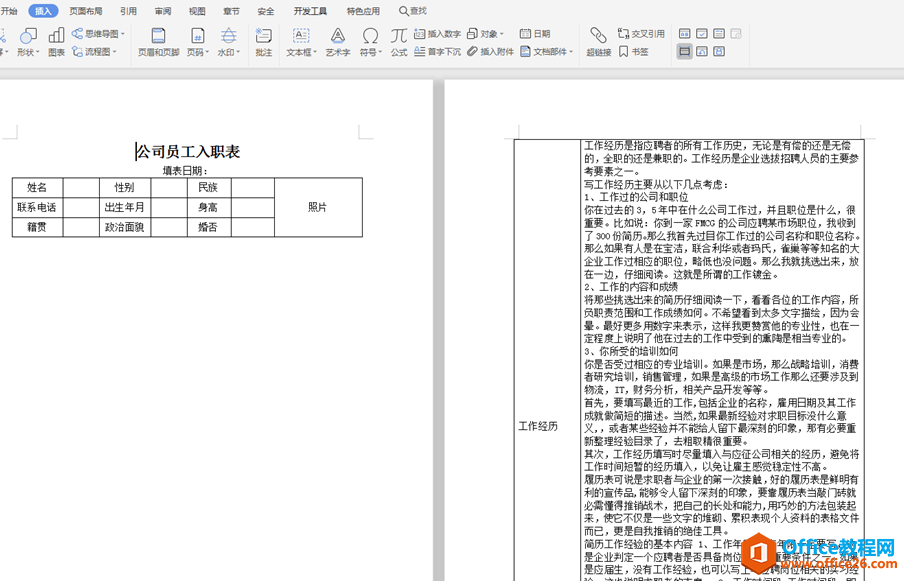 <b>WPS word中表格断页怎么解决</b>