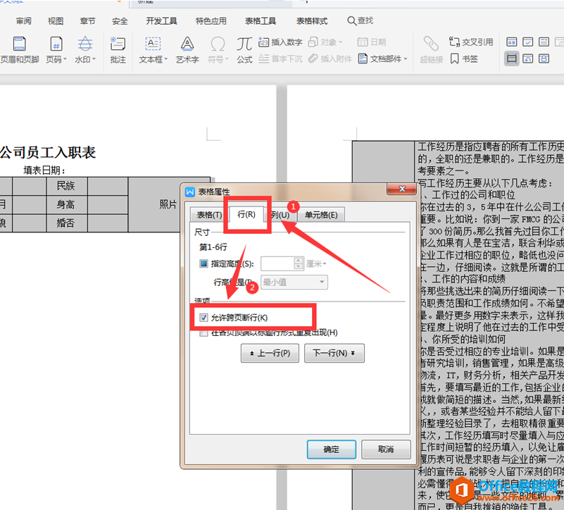 文字技巧—Word文档中表格断页怎么解决