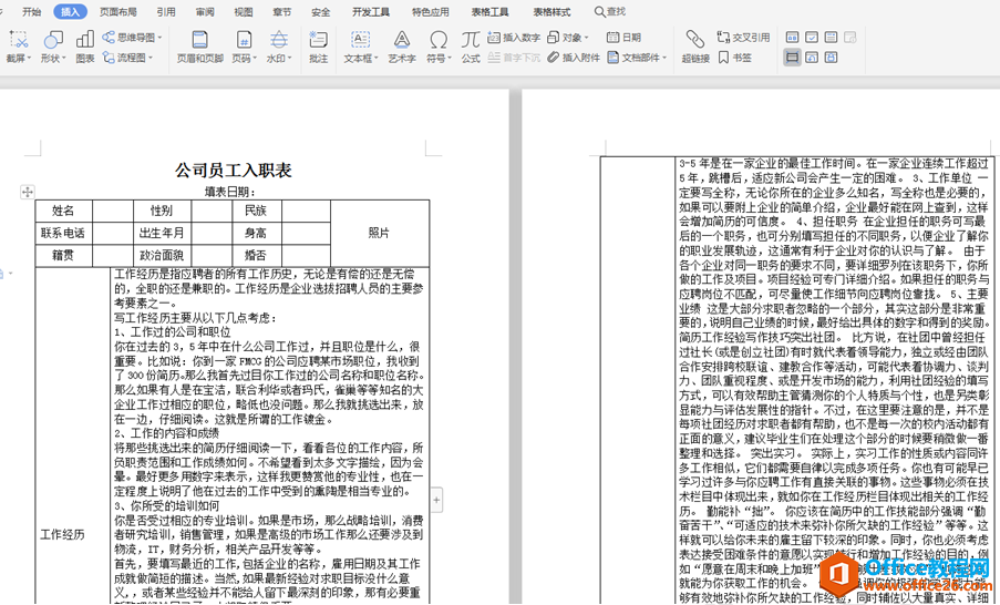 文字技巧—Word文档中表格断页怎么解决