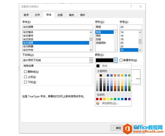 系统地学习Excel第18课，设置单元格字体格式