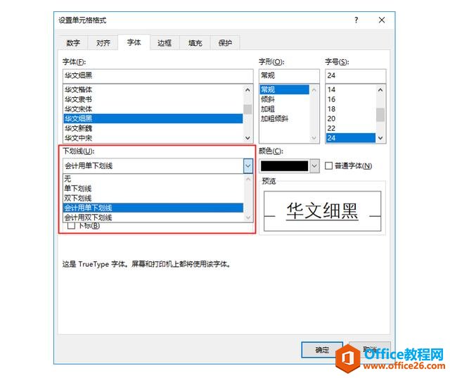 系统地学习Excel第18课，设置单元格字体格式