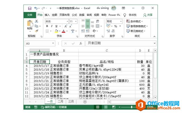 系统地学习Excel第18课，设置单元格字体格式