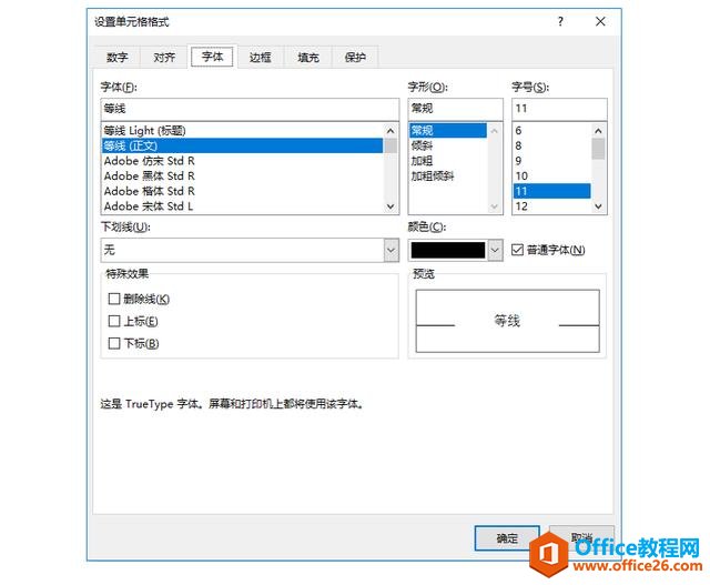 系统地学习Excel第18课，设置单元格字体格式