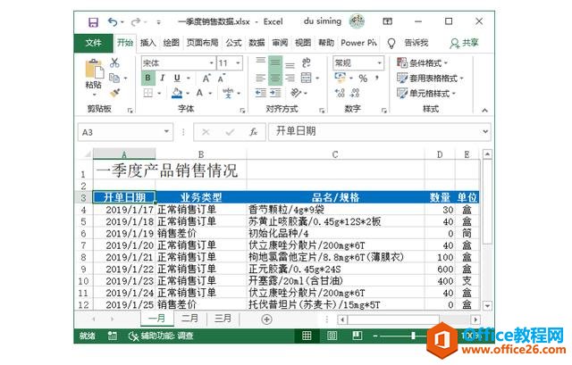 系统地学习Excel第18课，设置单元格字体格式