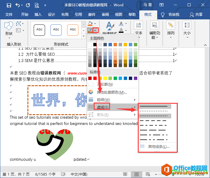 设置艺术字轮廓线型