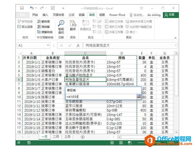 系统地学习Excel第13课，单元格及区域的基本操作