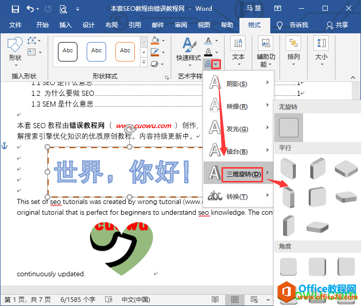 设置艺术字的三维旋转效果