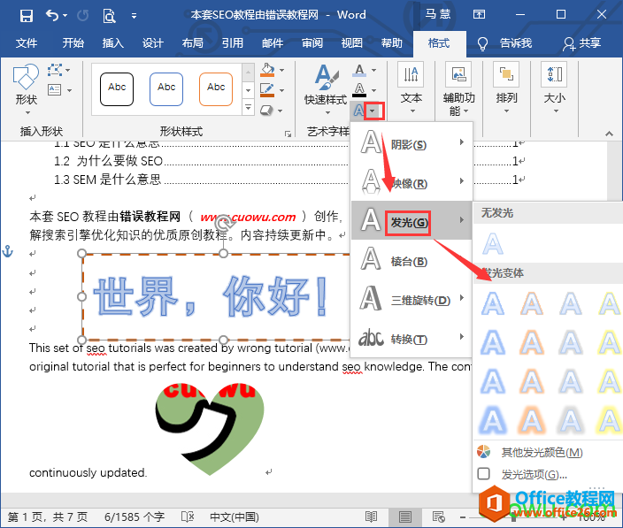 设置艺术字的发光效果