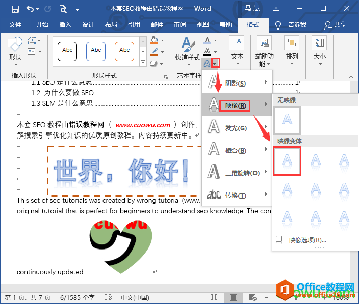 设置艺术字的影响效果