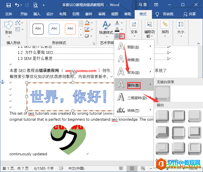 设置艺术字的棱台效果