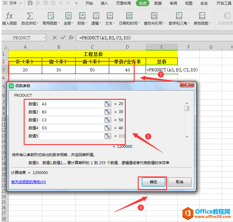 表格技巧—Excel中连乘函数和连除函数怎么用