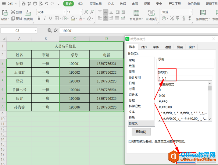 表格技巧—隐藏 Excel里指定字符的方法