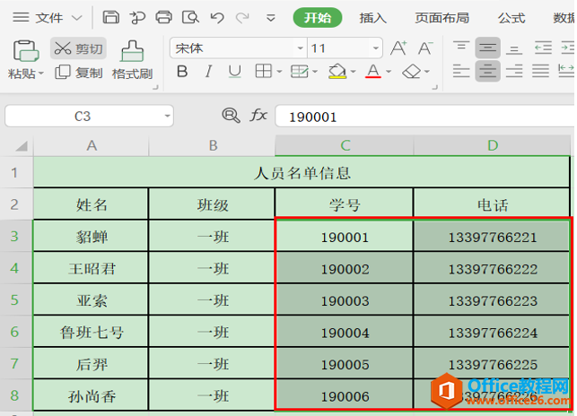 表格技巧—隐藏 Excel里指定字符的方法