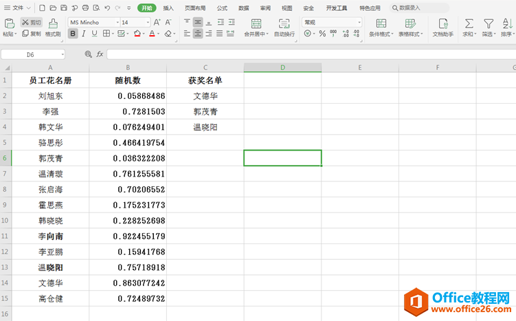 表格技巧—如何用Excel制作抽奖器