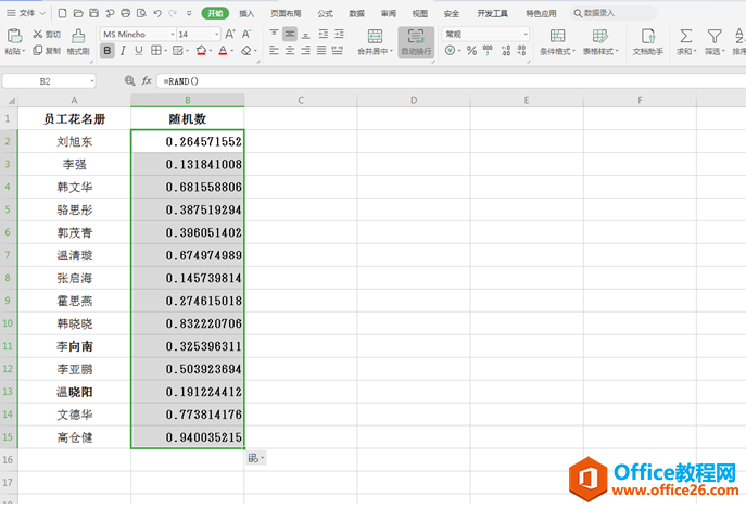 表格技巧—如何用Excel制作抽奖器