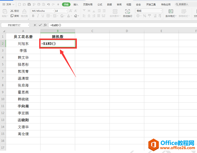 表格技巧—如何用Excel制作抽奖器