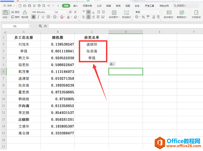 表格技巧—如何用Excel制作抽奖器