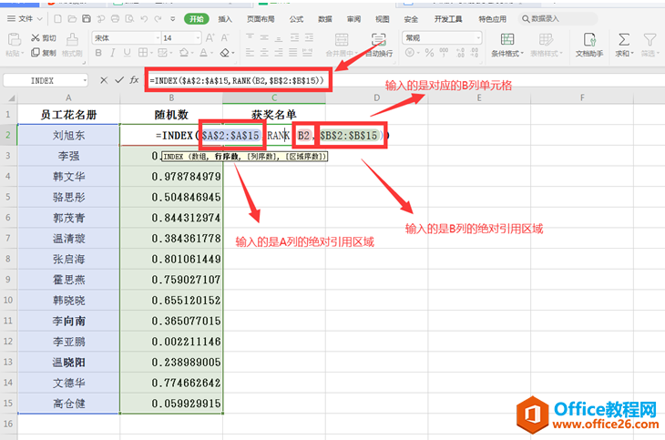 表格技巧—如何用Excel制作抽奖器