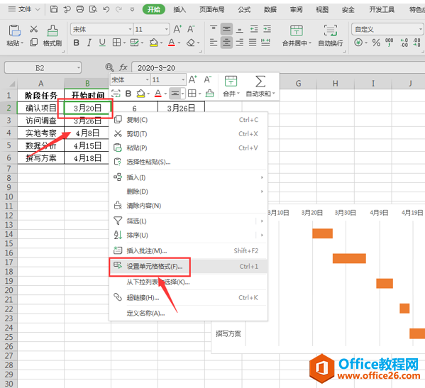 表格技巧—如何用Excel制作甘特图