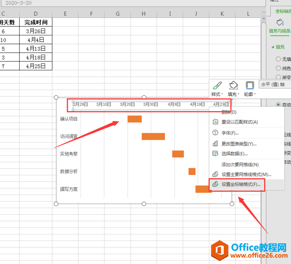 表格技巧—如何用Excel制作甘特图