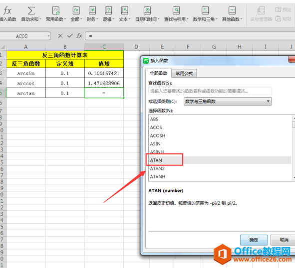 表格技巧—怎么用Excel计算反三角函数