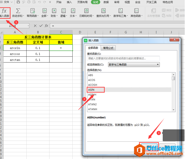 表格技巧—怎么用Excel计算反三角函数