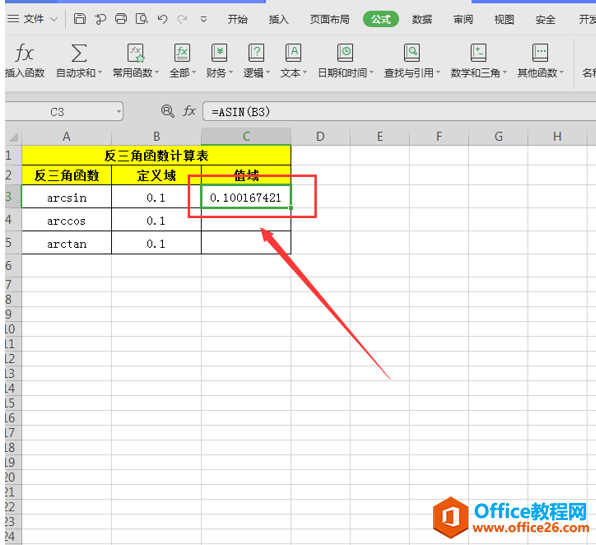 表格技巧—怎么用Excel计算反三角函数