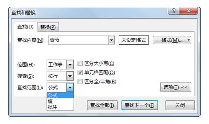 系统地学习Excel第15课，「查找与替换」对话框中的「查找」功能