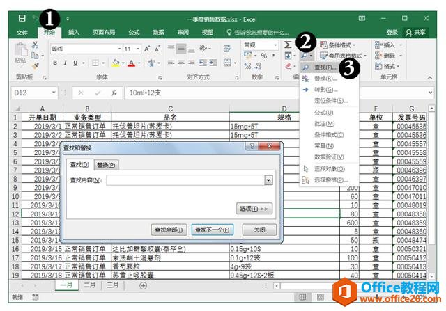 系统地学习Excel第15课，「查找与替换」对话框中的「查找」功能