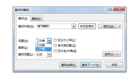 系统地学习Excel第15课，「查找与替换」对话框中的「查找」功能