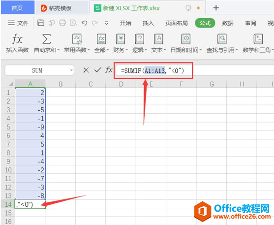 表格技巧—Excel中给负数求和的方法