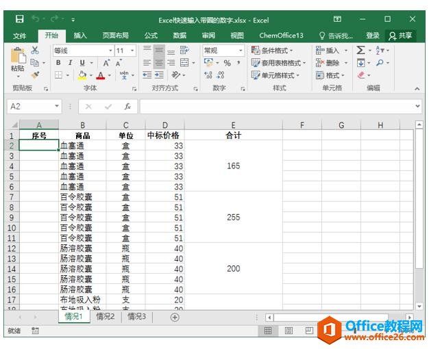 刻意地练习Excel常用设置「例04-1」