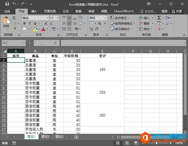 刻意地练习Excel常用设置「例04-1」