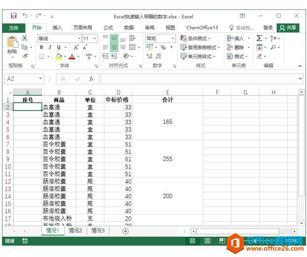 刻意地练习Excel常用设置「例04-1」