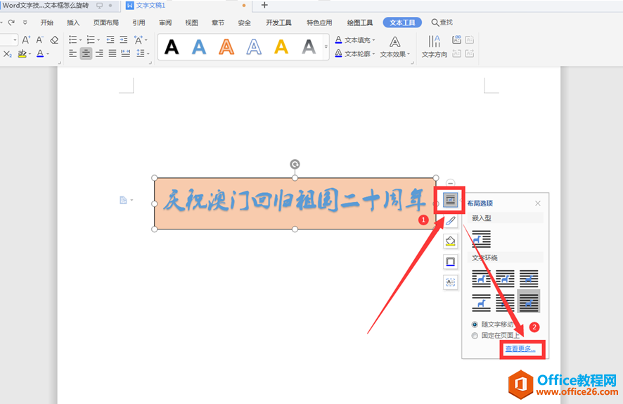 Word文字技巧—如何旋转文本框