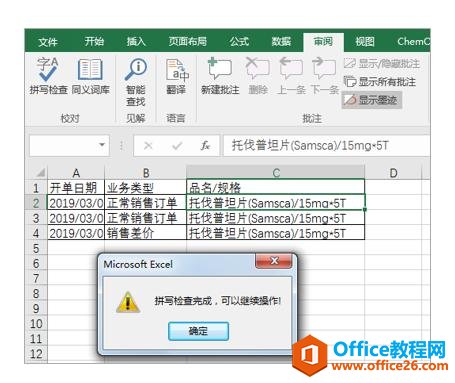 刻意地练习Excel常用设置「例04-1」