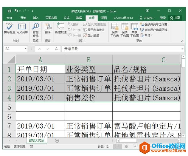 刻意地练习Excel常用设置「例04-1」