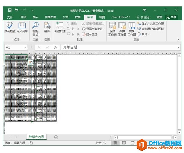 刻意地练习Excel常用设置「例04-1」