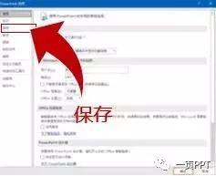 PPT字体保存，你真的会了吗？