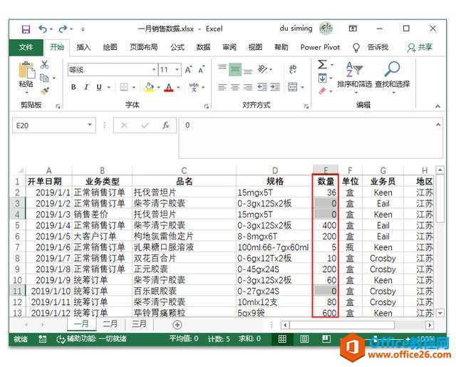 系统地学习Excel第16课，使用Excel的「替换」功能