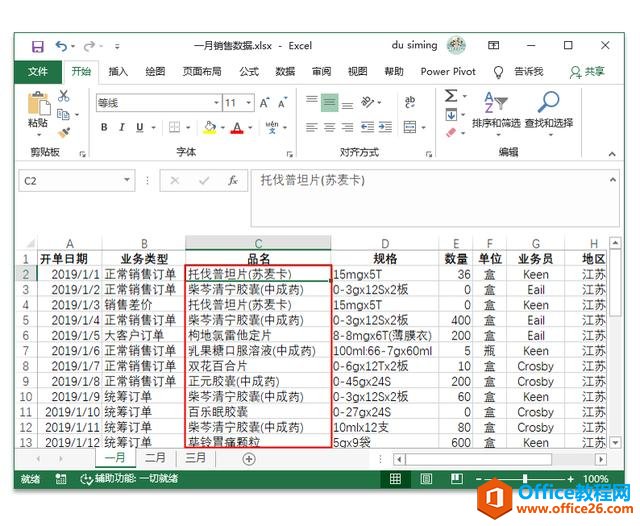 系统地学习Excel第16课，使用Excel的「替换」功能