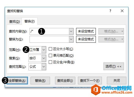 系统地学习Excel第16课，使用Excel的「替换」功能